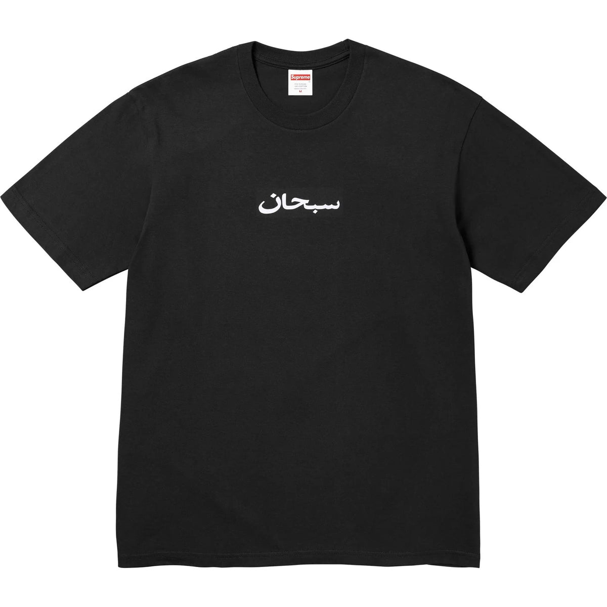 Supreme Arabic Box Logo Tee Black